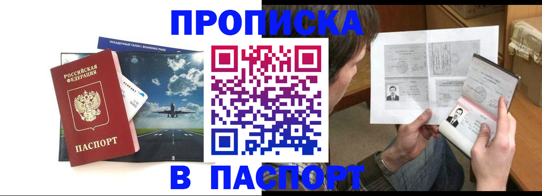 прописка 2025 в Кирово-Чепецке